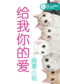 给我你的爱