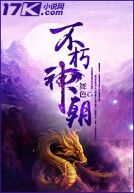 不朽神朝