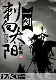 一剑刺向太阳（一）：九道