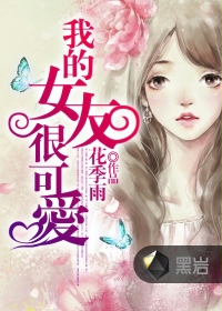 娇蛮女友惹不起