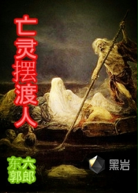亡灵摆渡人