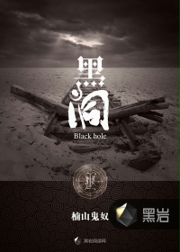 黑洞