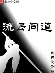流云问道