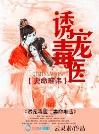 医门毒妻，盟主别耍酷