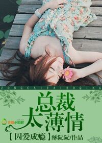 情陷冷血总裁