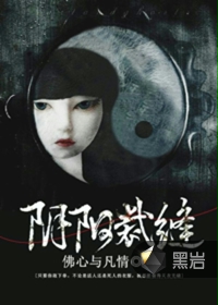 阴阳裁缝