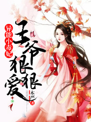 异能小毒妃：王爷，狠狠爱
