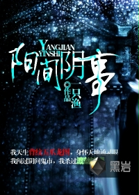 阳间阴事