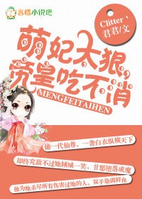 蒂女太狠，仙尊吃不消
