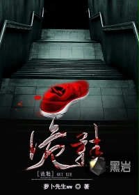 诡鞋