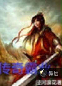 传奇霸业