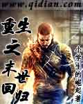 重生之末世回归
