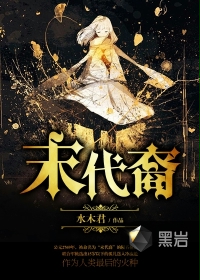 末代裔