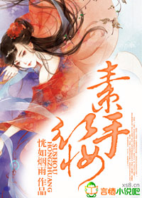 素手红妆