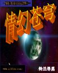 情幻苍穹