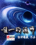 唯一的法师