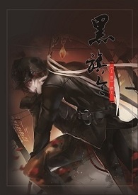 黑旗令