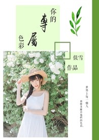 你的专属色彩