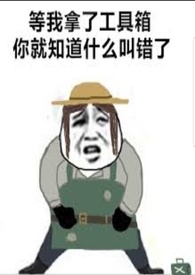 《第五人格二创》场内场外不同样