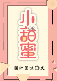 小甜蜜【繁】