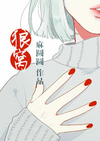 狼窝（NPH）