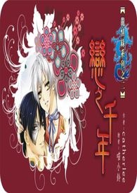龙情缘之二．恋之千年