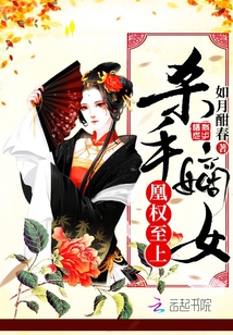杀手嫡女凰权至上
