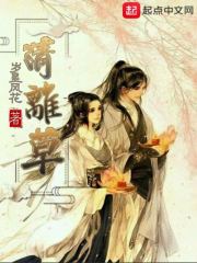 清离草