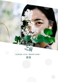 在句号之前