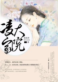 《凌家大院》