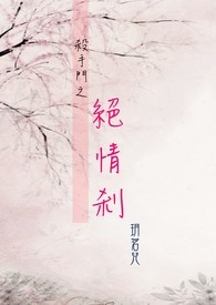 绝情刹