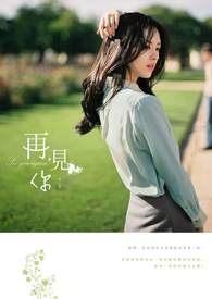 再，见你