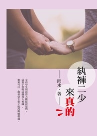 【恋爱】纨裤二少来真的