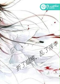 折了翅膀，乱了浮华