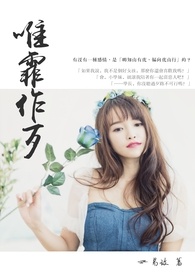 唯霏作歹