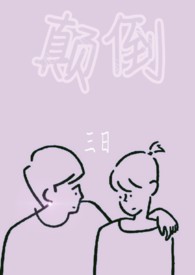 颠倒（1v1）