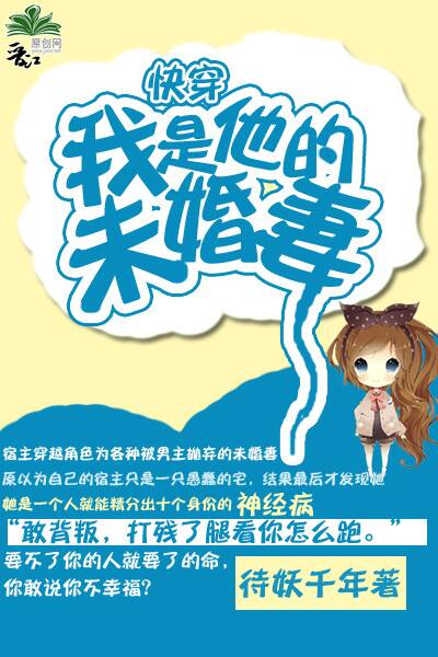 [快穿]我是他的未婚妻