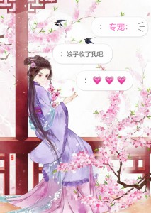 专宠：：娘子，收了我嘛