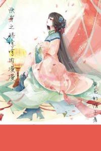快穿之娇哼哼肉漫漫