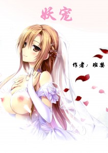 妖宠（H、日更）