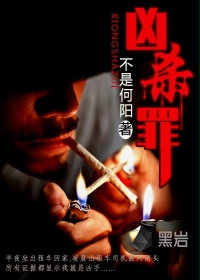 凶杀罪