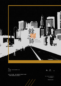 余晖之时