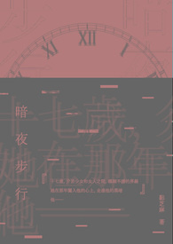 暗夜步行
