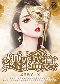 裸体盛宴(高H,NP）