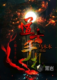 道士手扎