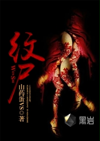 纹尸