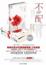 不配-水阡墨