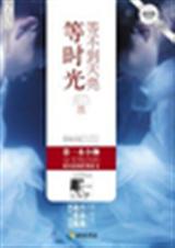 《等不到天亮等时光》