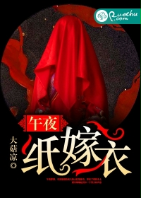 午夜纸嫁衣