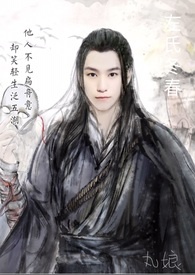 左氏冬春
